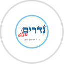 ישיבת זוועהיל - שני חמישי ושני